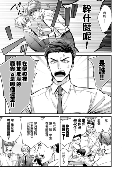 Page 28 of anta wa ore no omegadaro | 你是我的Omega吧 1-4