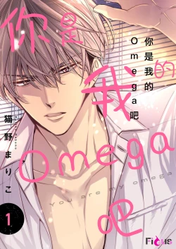 Page 2 of anta wa ore no omegadaro | 你是我的Omega吧 1-4