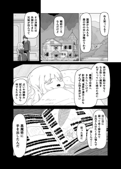 Page 2 of Yuuwaku Suru  Kaiga