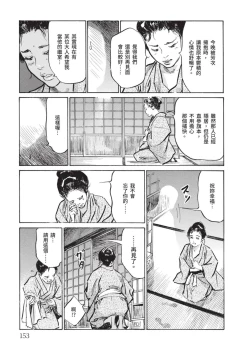 Page 152 of Inshuu Hiroku Midare Mandara 2