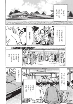 Page 23 of Inshuu Hiroku Midare Mandara 2