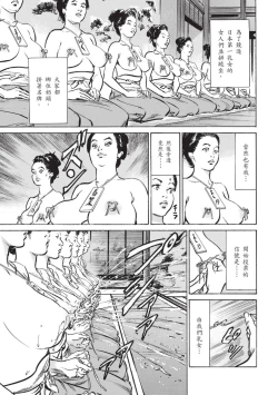 Page 24 of Inshuu Hiroku Midare Mandara 2