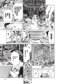 Page 42 of Inshuu Hiroku Midare Mandara 2