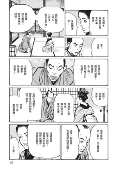 Page 64 of Inshuu Hiroku Midare Mandara 2