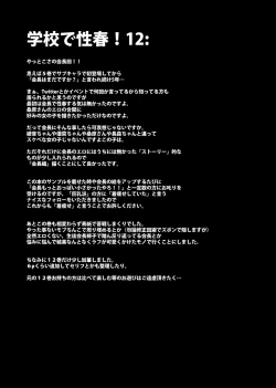 Page 36 of Gakkou de Seishun! Soushuuhen 4