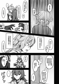 Page 12 of Boku, Hontou wa Mona no Koto ga Suki nanda