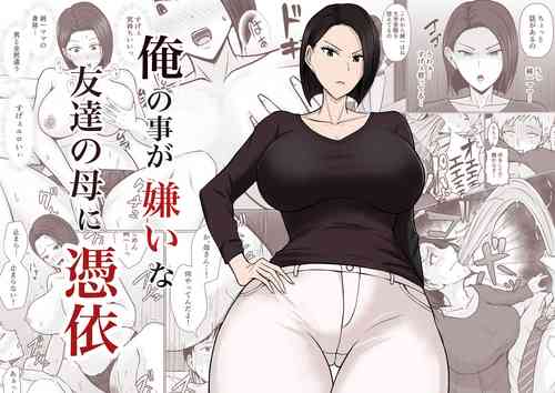 [Takino Mishin] Ore no koto ga Kiraina Tomodachi no Haha ni Hyoui