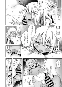 Page 5 of Illya ga Ichiban Suki tte Itte