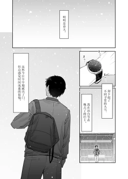 Page 24 of Yuki no Hi ni Deatta, Kawatta Yuki Zuri no Onnanoko