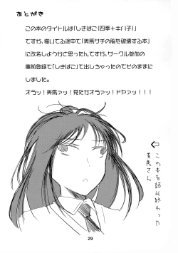 Page 28 of Shikibako