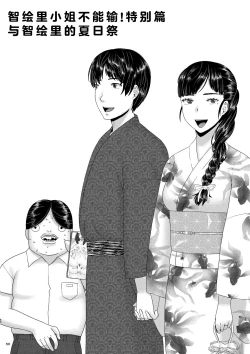 Page 51 of Chieri can't lose! 3Volume 2