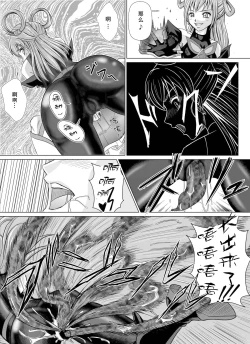 Page 13 of Mou Hitotsu no Ketsumatsu另一个结局 变身女英雄快乐洗脑 yes!! 光之美少女5篇 第二话