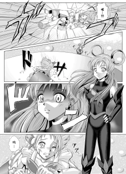 Page 4 of Mou Hitotsu no Ketsumatsu另一个结局 变身女英雄快乐洗脑 yes!! 光之美少女5篇 第二话