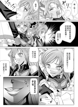 Page 6 of Mou Hitotsu no Ketsumatsu另一个结局 变身女英雄快乐洗脑 yes!! 光之美少女5篇 第二话