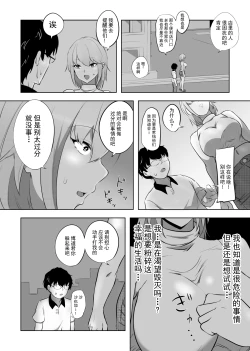 Page 14 of Hametsu Ganbou Tsuma | 老婆的愿望名为毁灭