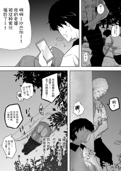 Page 21 of Hametsu Ganbou Tsuma | 老婆的愿望名为毁灭