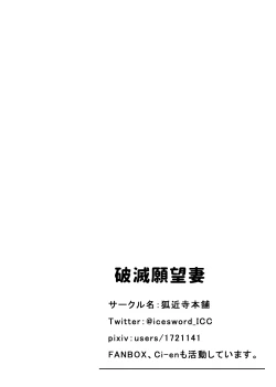 Page 39 of Hametsu Ganbou Tsuma | 老婆的愿望名为毁灭