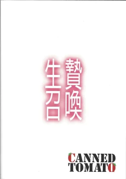 Page 21 of Ikenie Shoukan | Tribute Summon