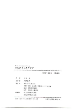 Page 166 of Tokimeki Make Love