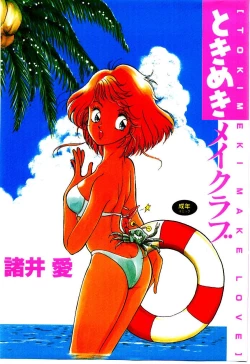 Page 1 of Tokimeki Make Love