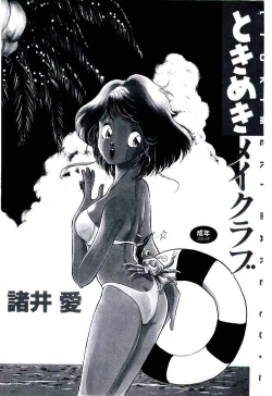 Page 3 of Tokimeki Make Love