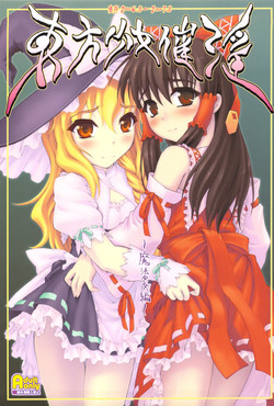 Download Touhou Shoujo Saiin