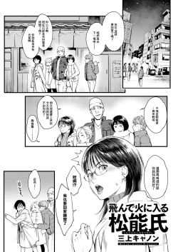Page 1 of Tonde Hi ni Iru Matsunou-shi