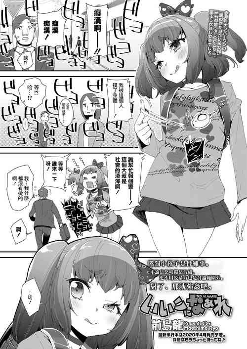 [Maeshima Ryou] Iiko ni Naare (COMIC LO 2020-01) [Chinese] [Digital]