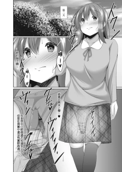 Page 4 of Onanie Daisuki na Watashi demo Renai Dekimasu ka?