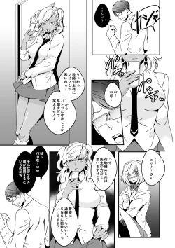 Page 25 of Onnanoko ni Naritai Ore to, Onna ni Akita Gal 2