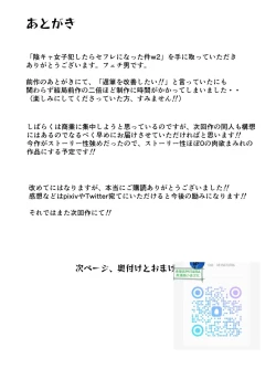 Page 83 of Inkya Joshi Okoshitara Sex Friend ni Natta Ken w 2 | 侵犯了一位社恐女生后便成为对方的炮友的故事w 2