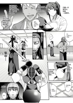 Page 17 of Kendoubu Shushou de Osananajimi no Bijin de Tsuyoi Boku no Kanojo ga, Charao ni Assari Otosareru Wake ga Nai