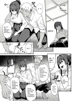 Page 19 of Kendoubu Shushou de Osananajimi no Bijin de Tsuyoi Boku no Kanojo ga, Charao ni Assari Otosareru Wake ga Nai