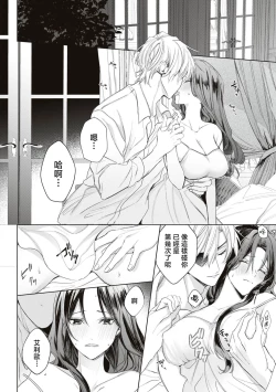 Page 21 of shiyōnin wa toshishita kishi no shūchaku ai de ika sa reru | 女佣人被痴情的年下骑士爱到绝顶