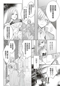 Page 31 of shiyōnin wa toshishita kishi no shūchaku ai de ika sa reru | 女佣人被痴情的年下骑士爱到绝顶