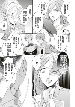 Page 32 of shiyōnin wa toshishita kishi no shūchaku ai de ika sa reru | 女佣人被痴情的年下骑士爱到绝顶