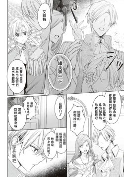 Page 33 of shiyōnin wa toshishita kishi no shūchaku ai de ika sa reru | 女佣人被痴情的年下骑士爱到绝顶