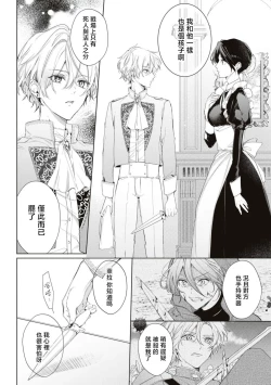 Page 9 of shiyōnin wa toshishita kishi no shūchaku ai de ika sa reru | 女佣人被痴情的年下骑士爱到绝顶