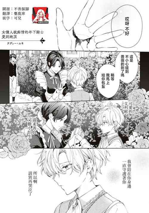 [Tedī· Yuki] shiyōnin wa toshishita kishi no shūchaku ai de ika sa reru | 女佣人被痴情的年下骑士爱到绝顶 (reikoku kishi-sama ni ika sa re toroke chau… ansorojī ~ saiō made aisa reru yoru ~) [Chinese] [莉赛特汉化组]