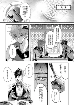 Page 6 of Kiseki