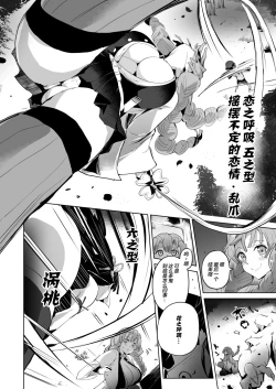 Page 8 of Otsu Metsu Ni