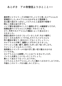 Page 42 of Isekai Maid Ashi Feti Monogatari 3