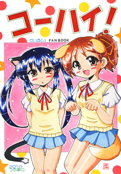 [Tsuchineko (Kamihara Mizuki, Yamamoto-san)] Kouhai! (K-ON!) [Digital]