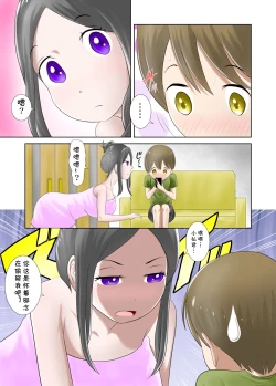 Page 4 of Kodomo no Koro kara Akogare datta Oba-san ni Doutei o Ubawareta Hanashi