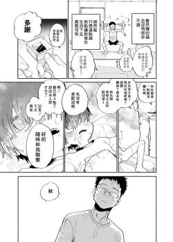 Page 43 of Batsuichi Otoko to Shounen Choukyou Mesuiki File | 離異男子與少年調教雌性高潮檔案