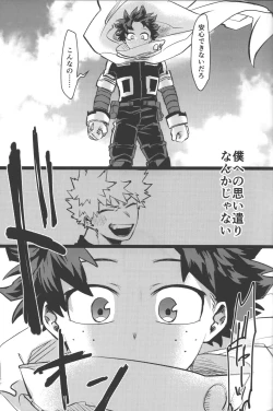 Page 29 of Omae kara Kiss Shiro