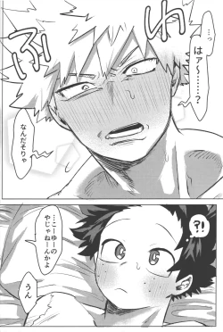 Page 43 of Omae kara Kiss Shiro