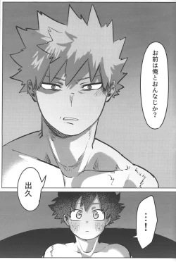 Page 54 of Omae kara Kiss Shiro