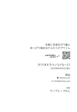 Page 2 of Wakimaero Kuso Usa Nerd