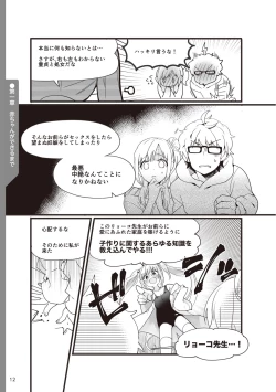 Page 14 of やらなくてもまんがで解る性交と妊娠 赤ちゃんのつくり方